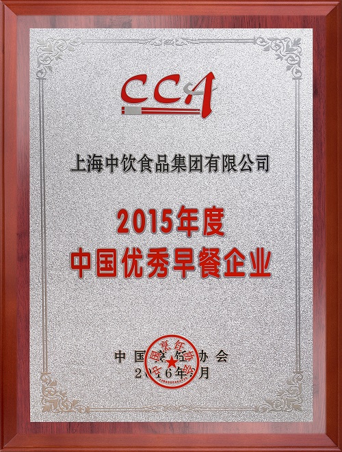 2015年度中国优秀早餐企业1